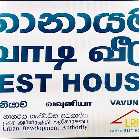 Resthouse Vavuniya Hotel Kültér fotó