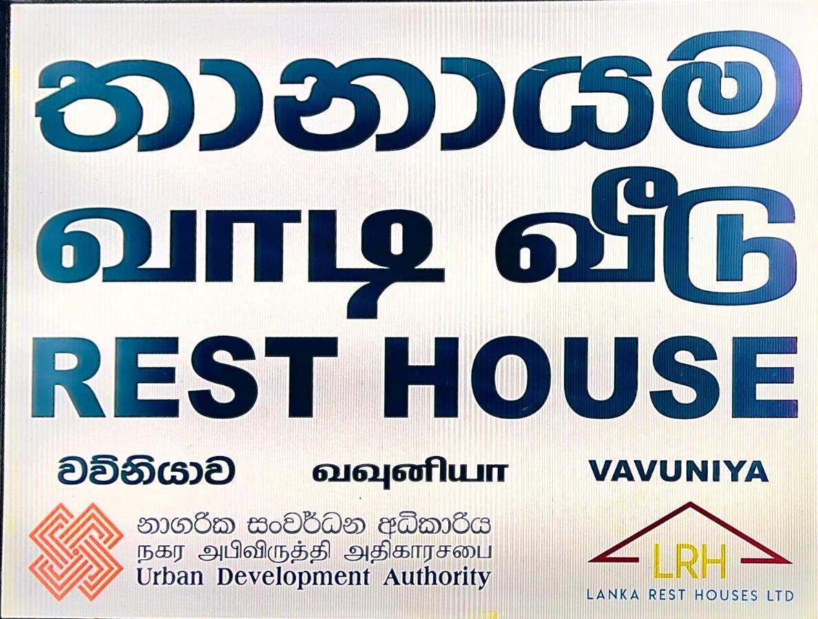 Resthouse Vavuniya Hotel Kültér fotó
